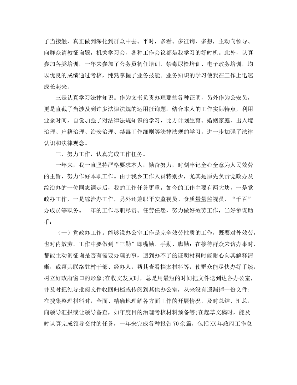 2021年度工作参考总结年度参考总结范文大全_第2页