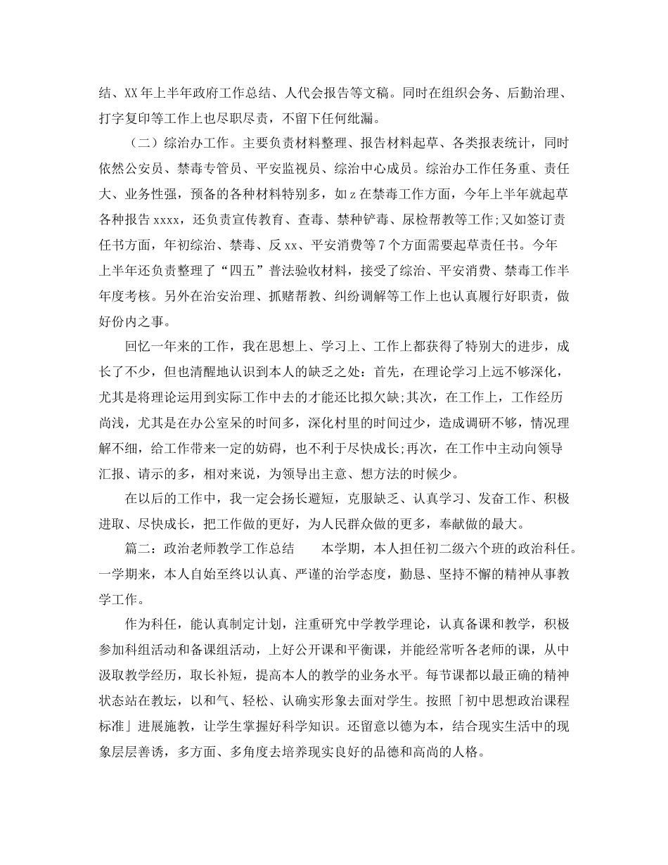 2021年度工作参考总结年度参考总结范文大全_第3页