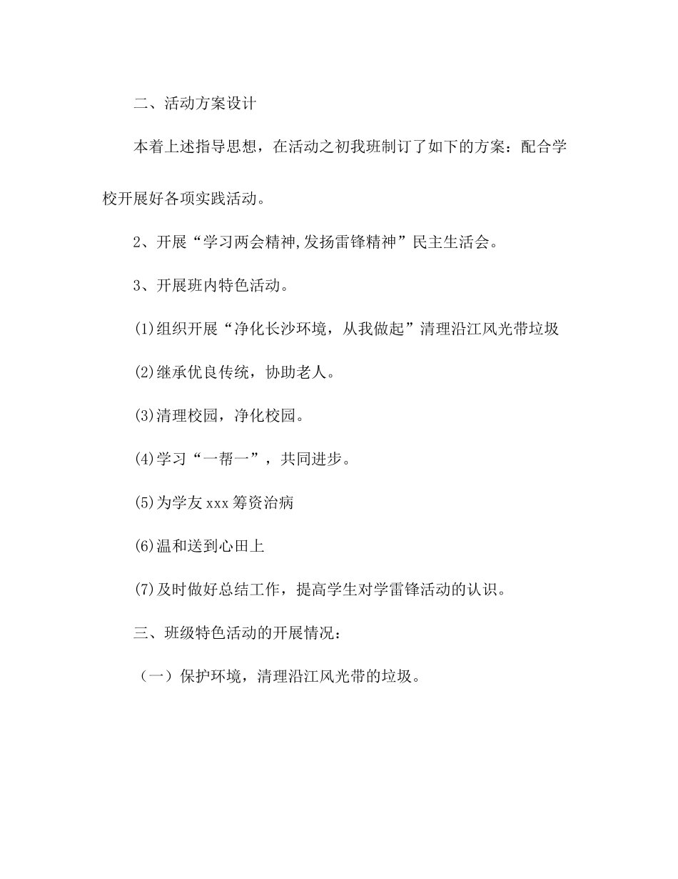 2021年高校学雷锋活动参考总结_第2页