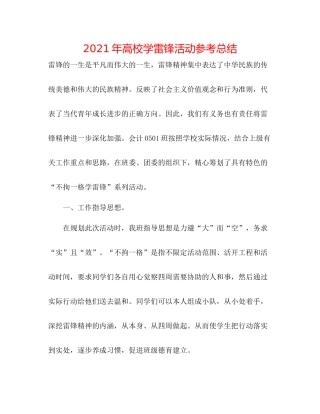 2021年高校学雷锋活动参考总结