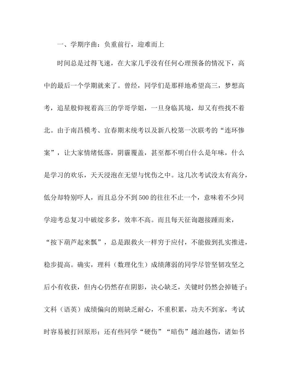 2021年高三班级工作参考总结范文负重前行绽放_第2页