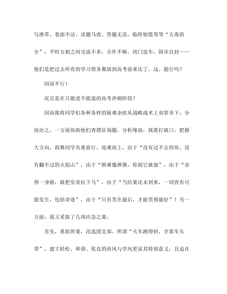 2021年高三班级工作参考总结范文负重前行绽放_第3页