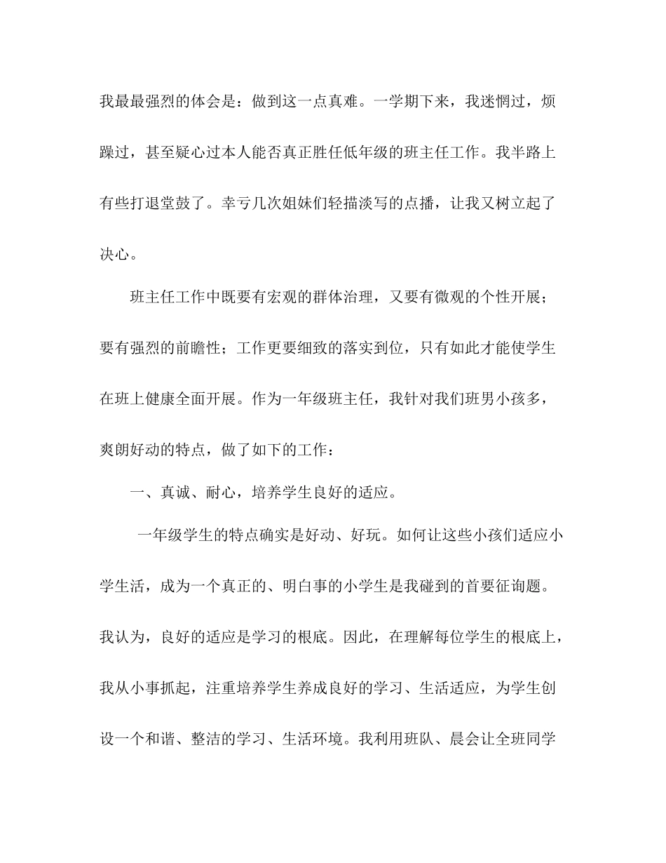 2021年教师年终工作参考总结_第2页