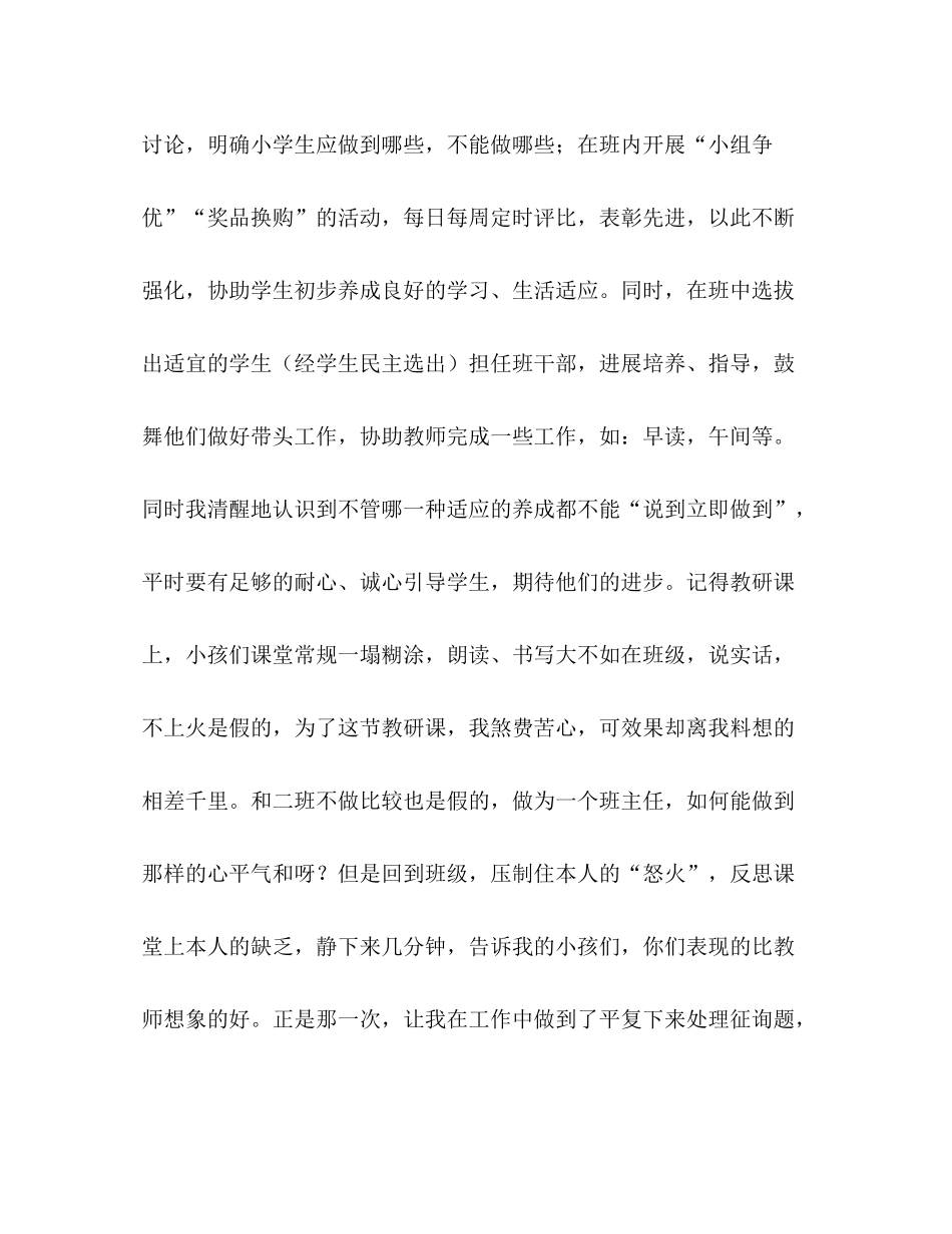 2021年教师年终工作参考总结_第3页