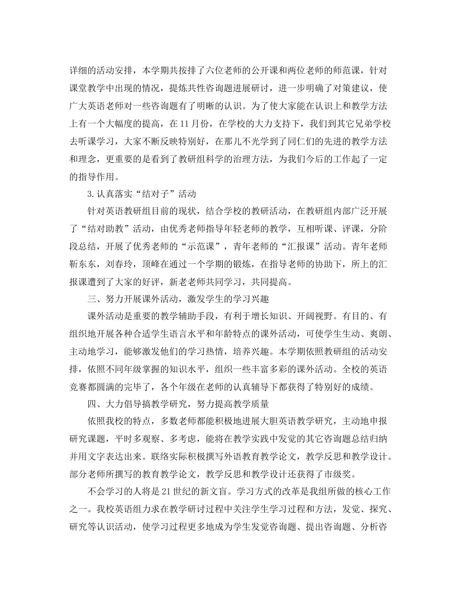 教学工作参考总结初中英语教研组工作参考总结_第2页