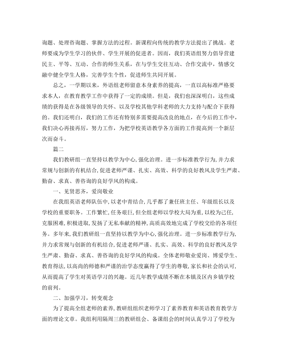 教学工作参考总结初中英语教研组工作参考总结_第3页