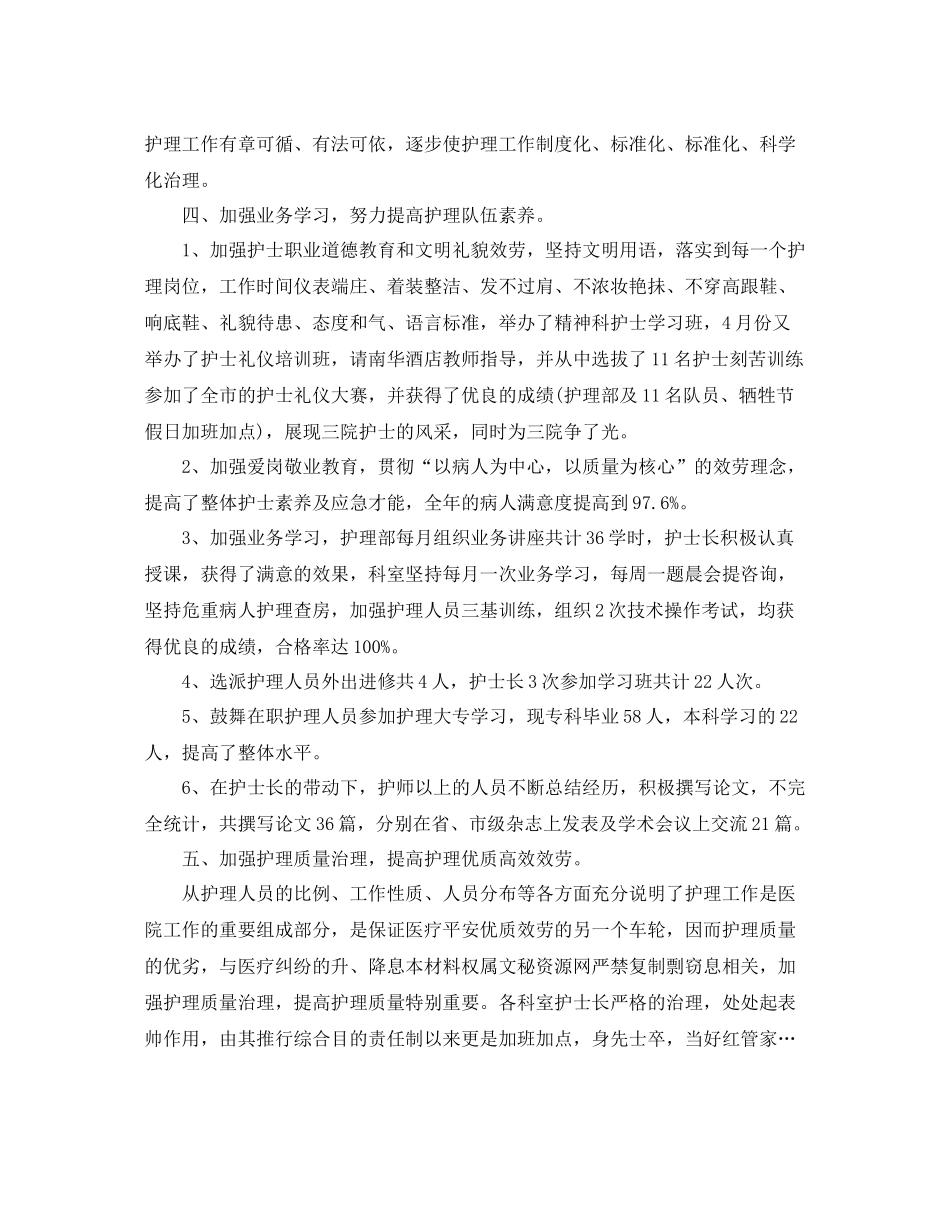 2021年度工作参考总结护士年度工作参考总结范例_第2页