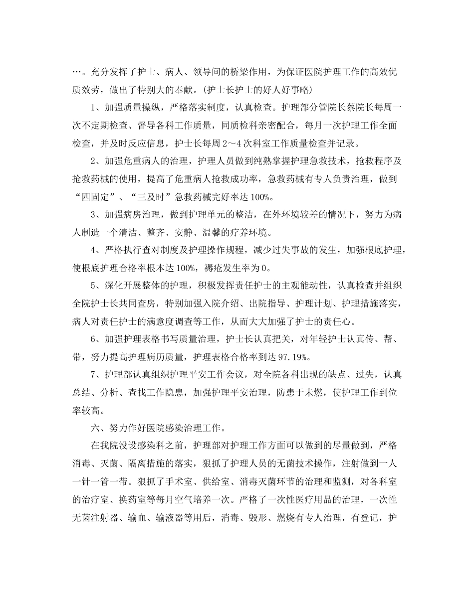 2021年度工作参考总结护士年度工作参考总结范例_第3页