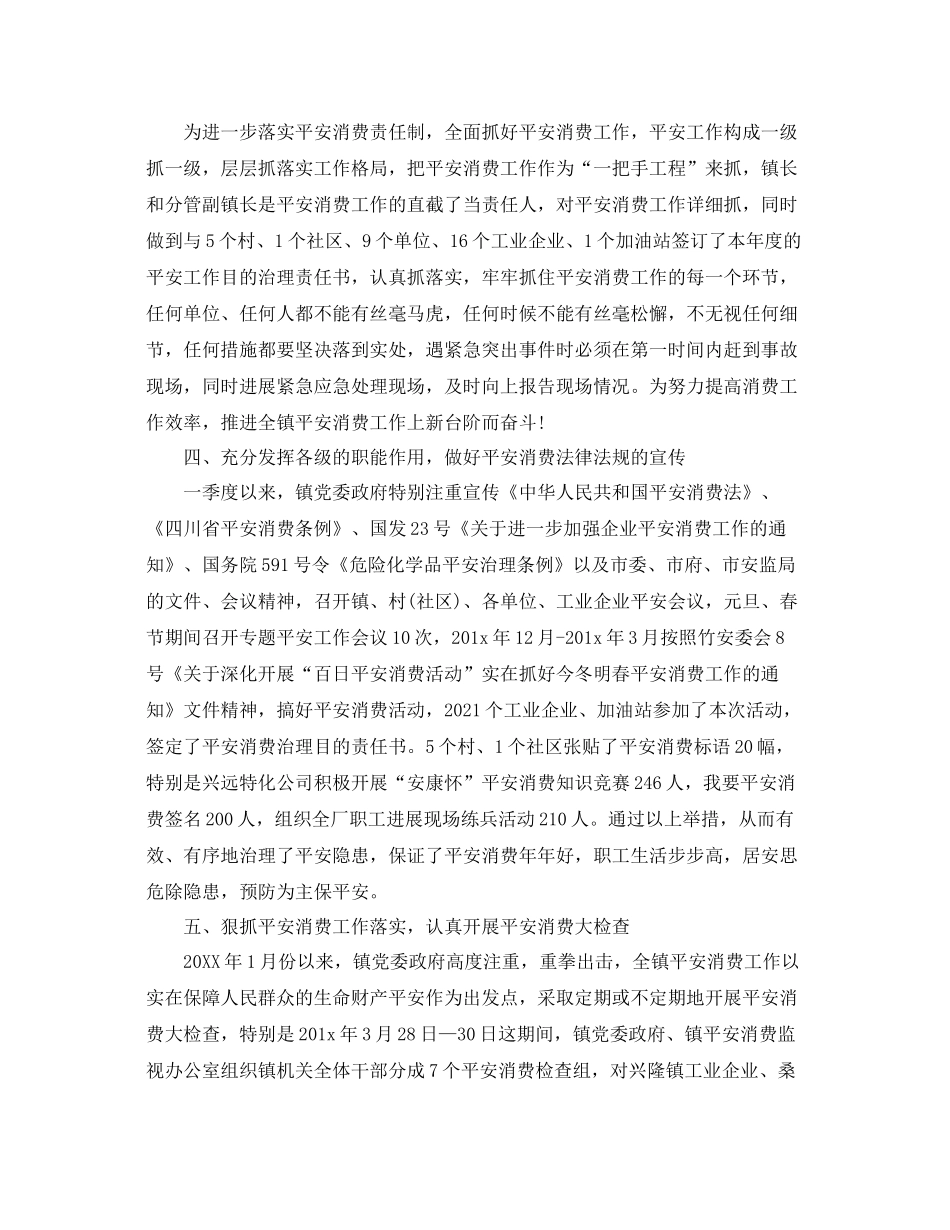 2021年工作参考总结春季安全生产工作参考总结精选范文_第2页