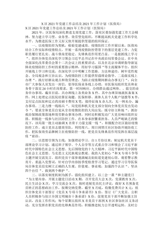 区年党建工作总结及年工作打算（医保局）