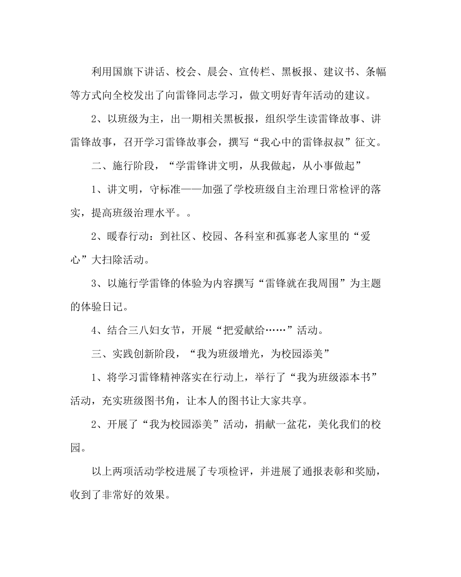 政教处范文学雷锋，守规范文明月活动总结_第2页