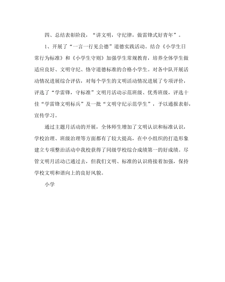 政教处范文学雷锋，守规范文明月活动总结_第3页