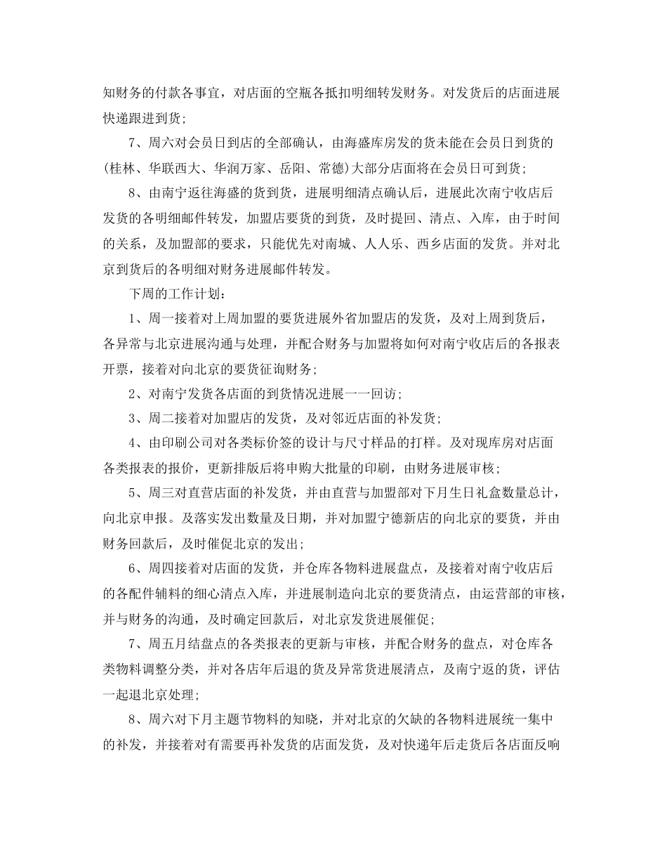 办公室工作参考总结本周办公室工作参考总结_第3页