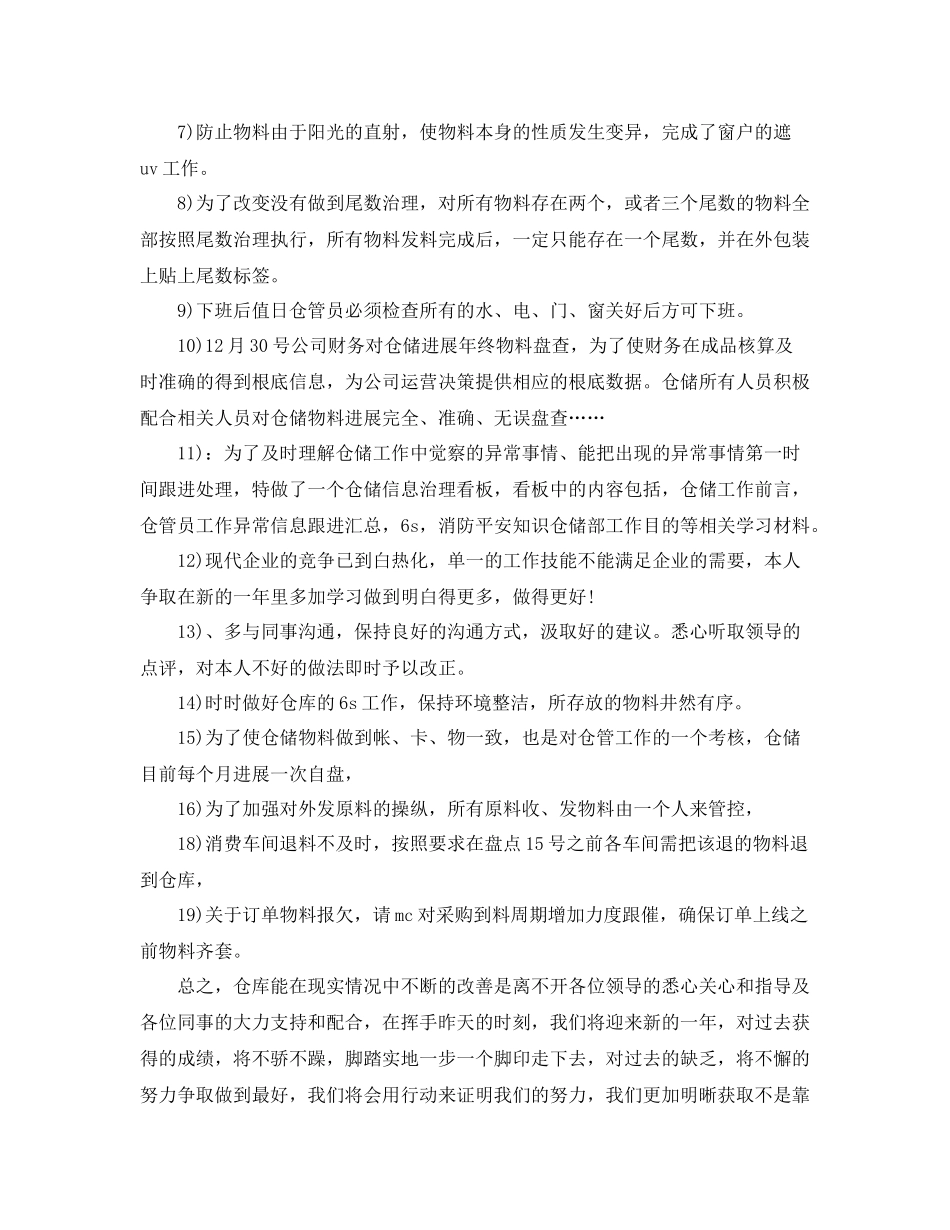 仓库员工年终工作参考总结五篇合集_第2页