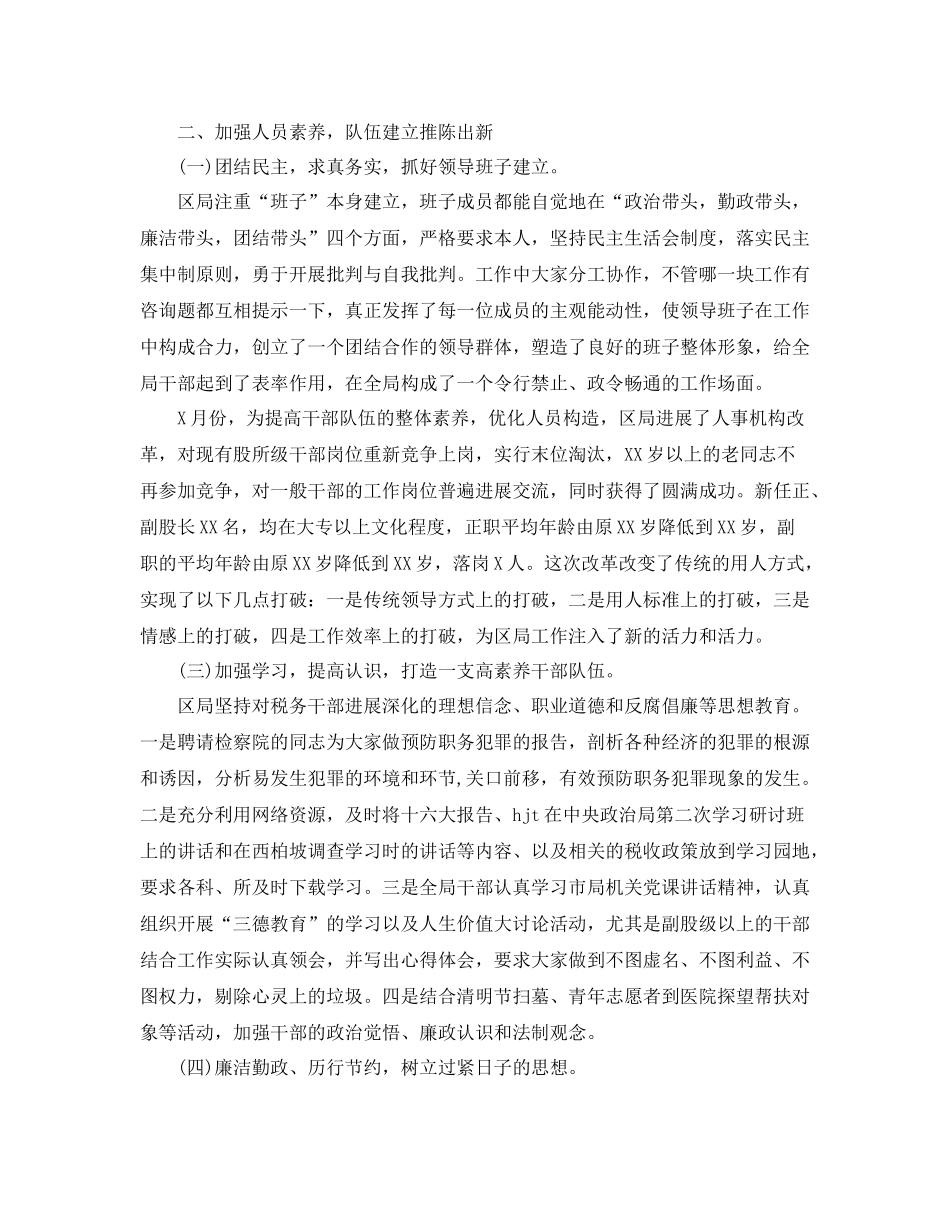 国家税务局个人工作参考总结范文_第2页