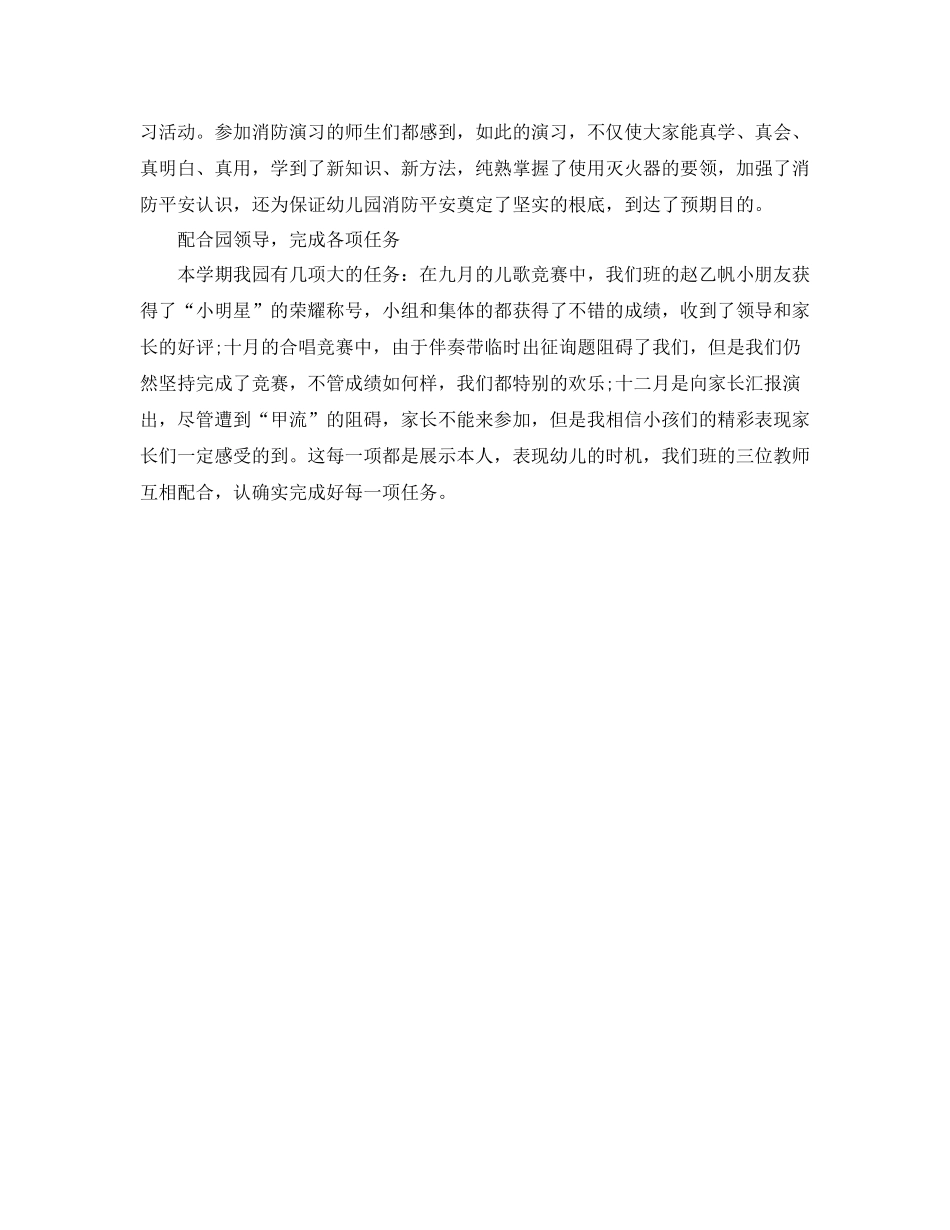 2021年工作参考总结幼儿园教师个人工作参考总结1500字范文_第2页