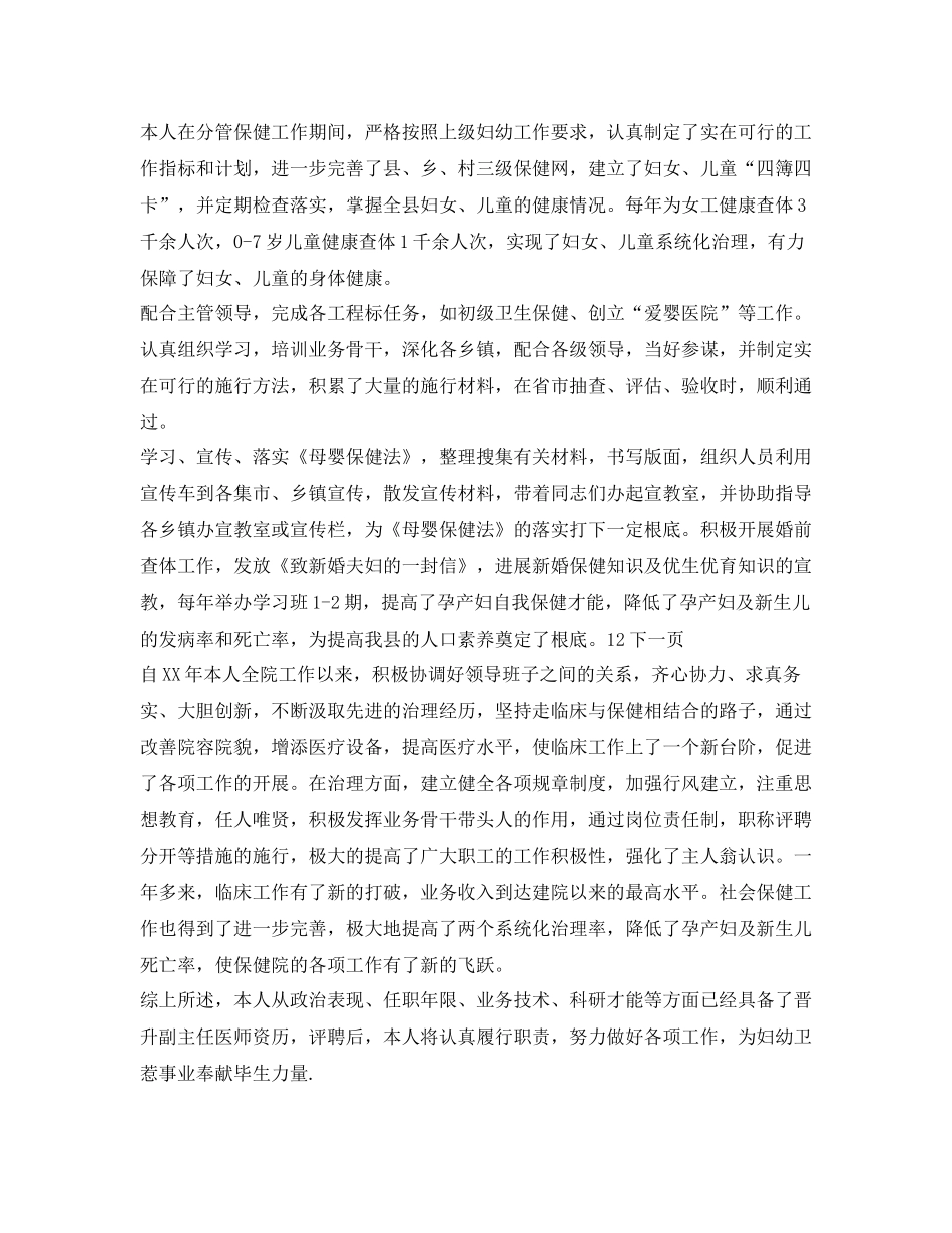 2021年妇幼保健工作开展一年参考总结_第2页