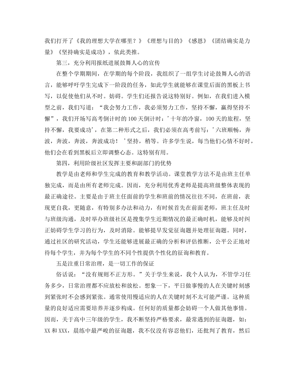 高三下学期班级工作参考总结（通用）_第2页