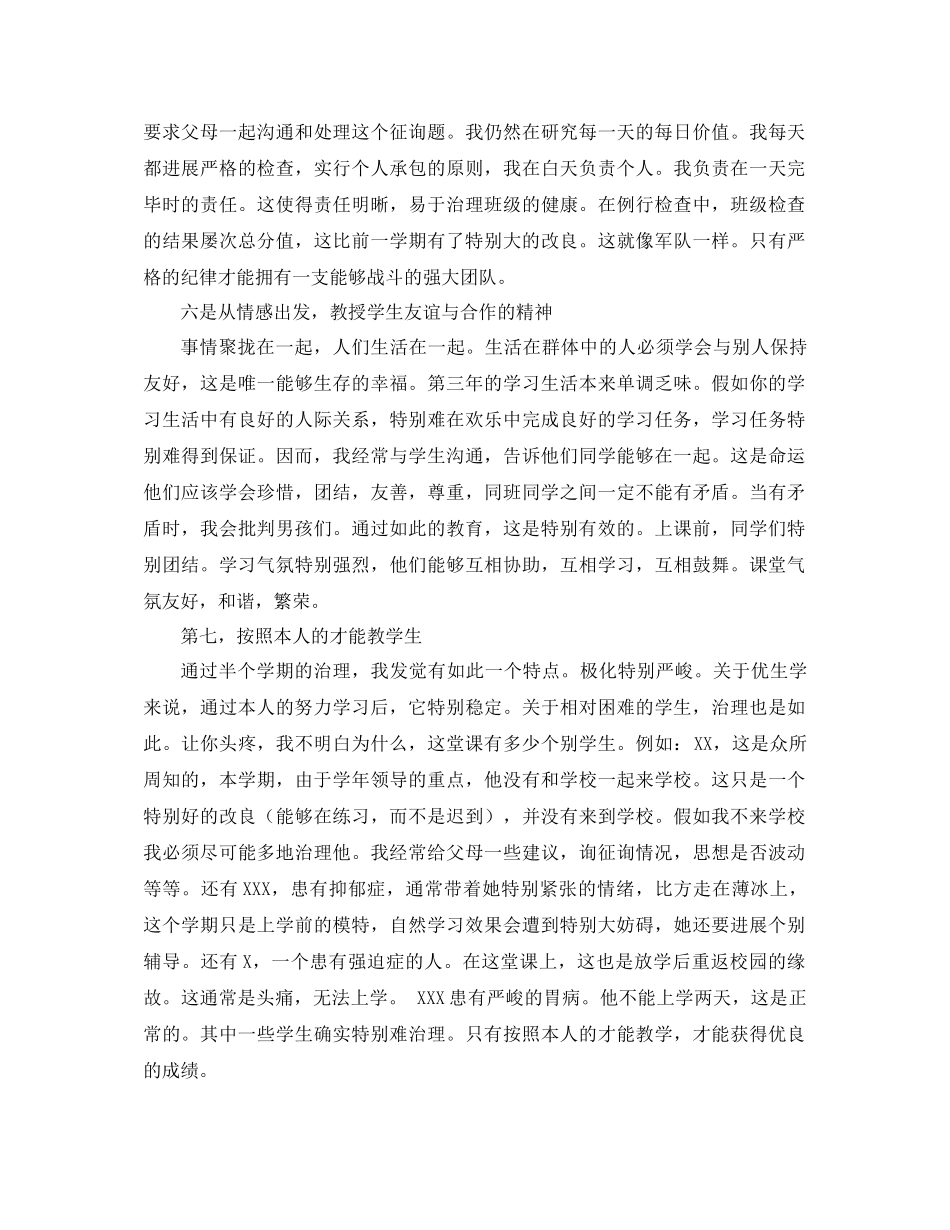 高三下学期班级工作参考总结（通用）_第3页
