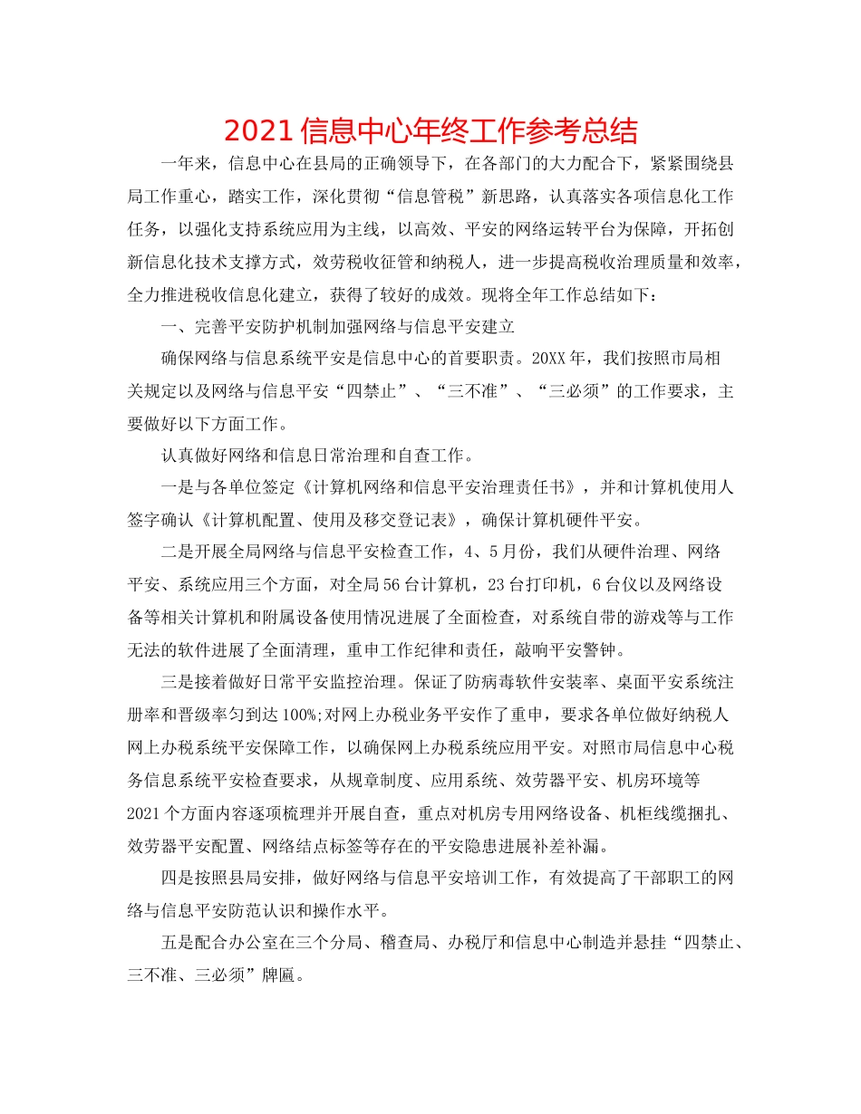信息中心年终工作参考总结_第1页