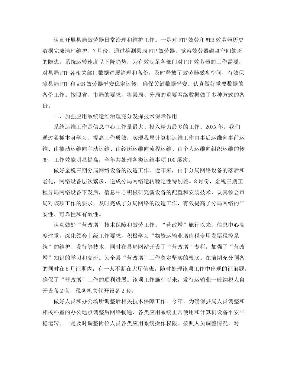 信息中心年终工作参考总结_第2页