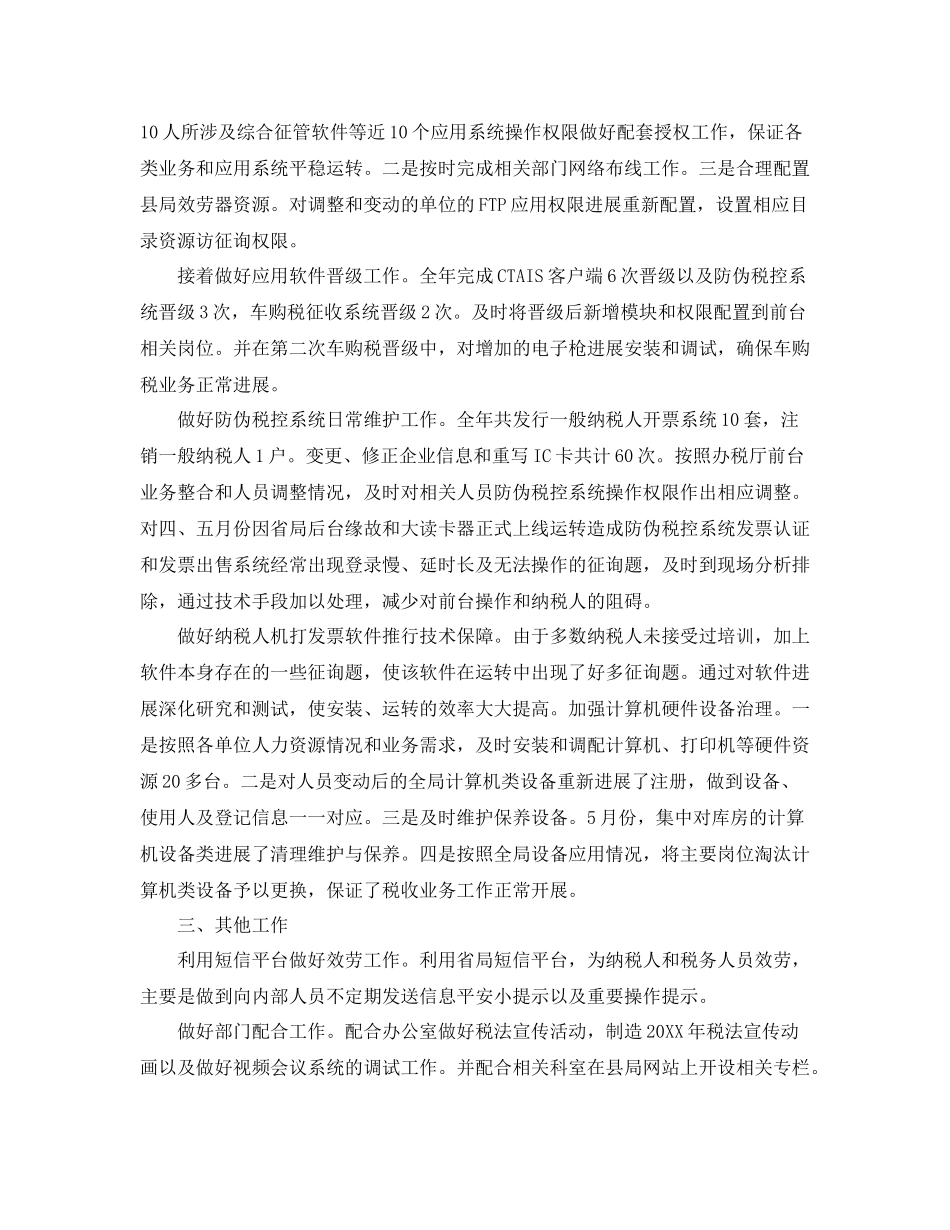 信息中心年终工作参考总结_第3页