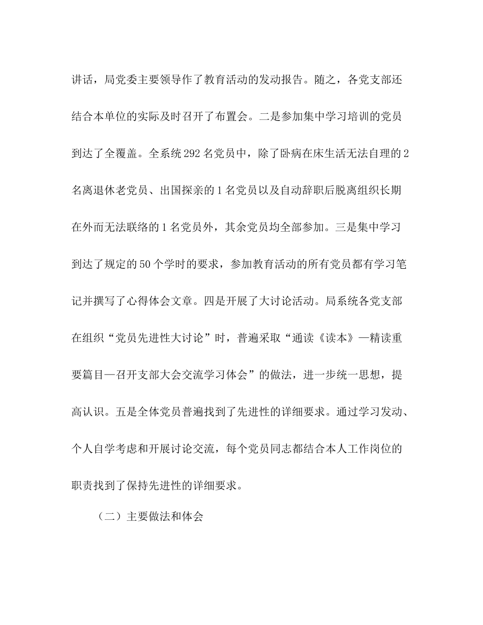 保持共产党员先进性教育活动第一阶段参考总结和转_第2页