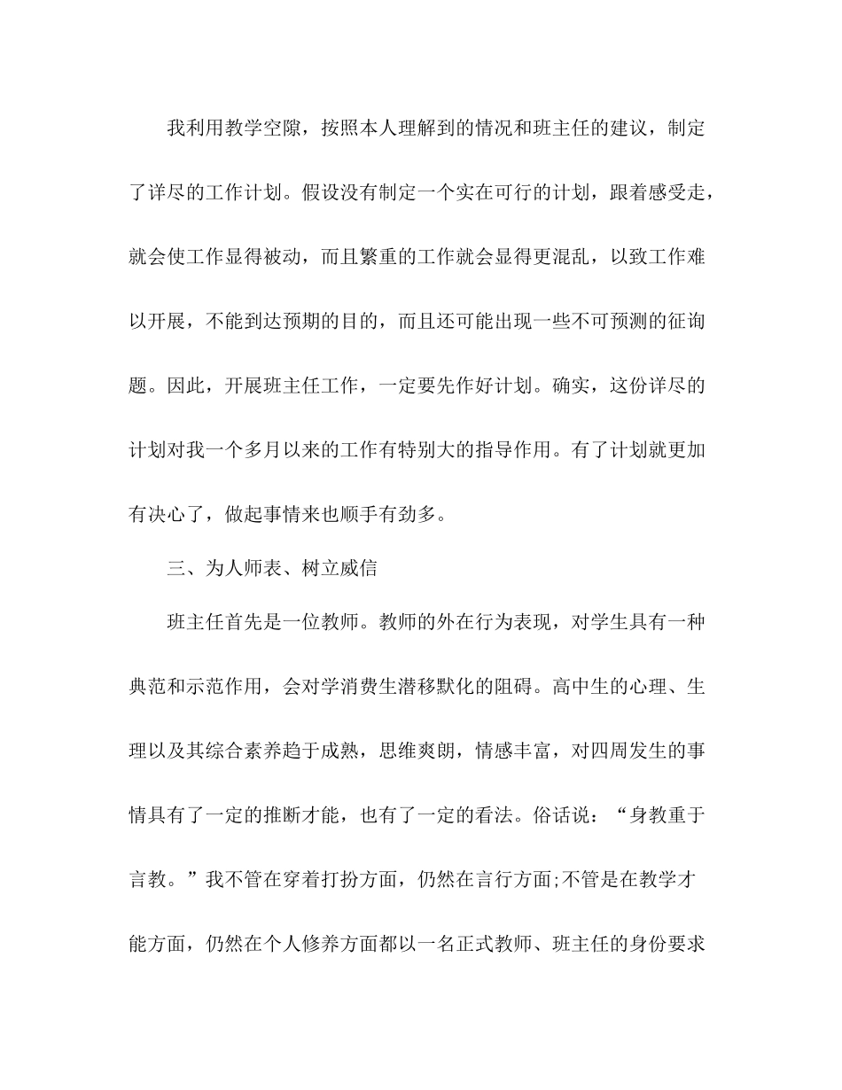 2021年实习班主任个人工作参考总结范文_0_第2页