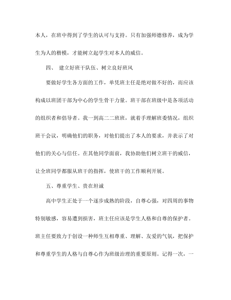 2021年实习班主任个人工作参考总结范文_0_第3页