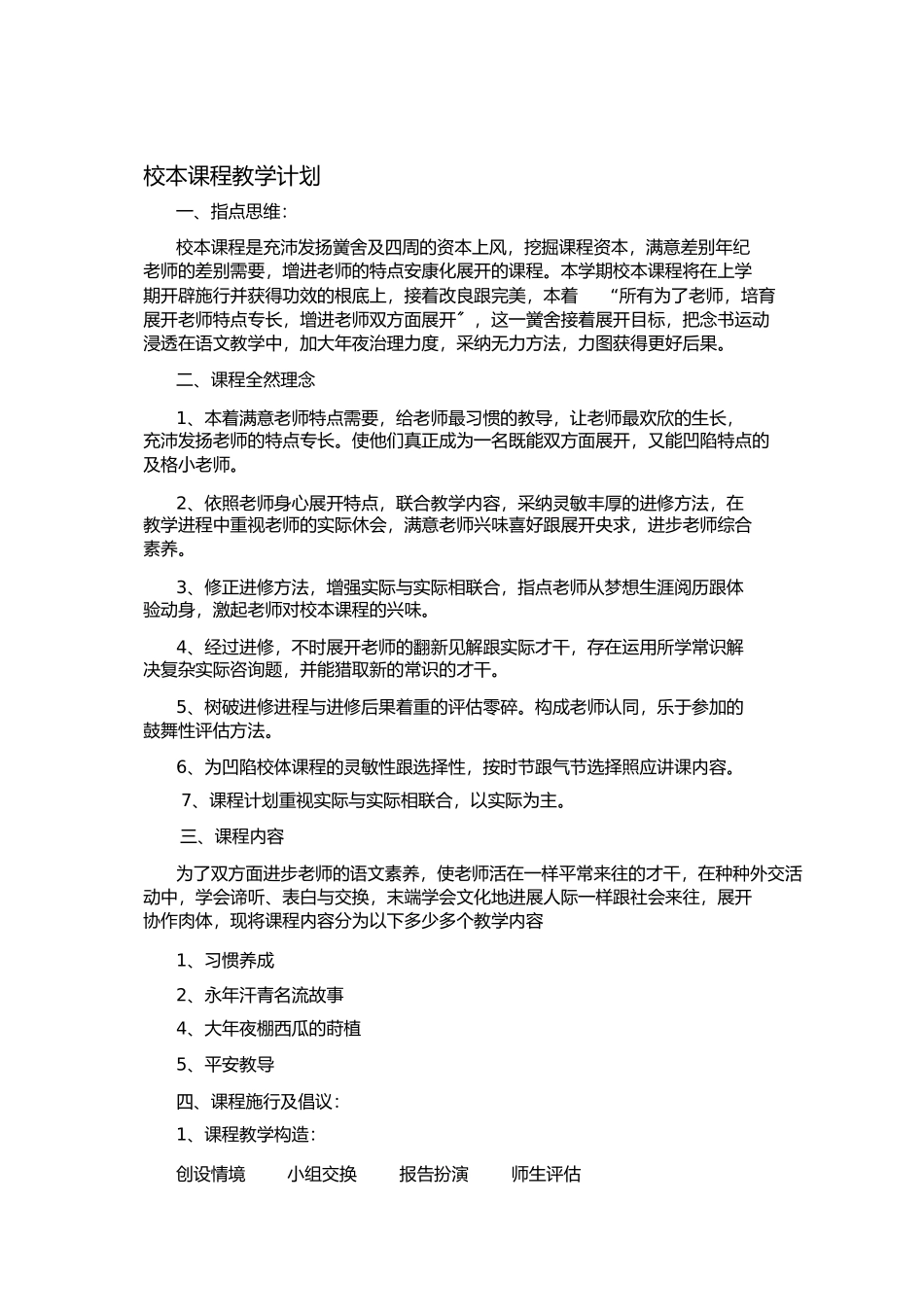 校本课程工作计划方案总结1)_第1页