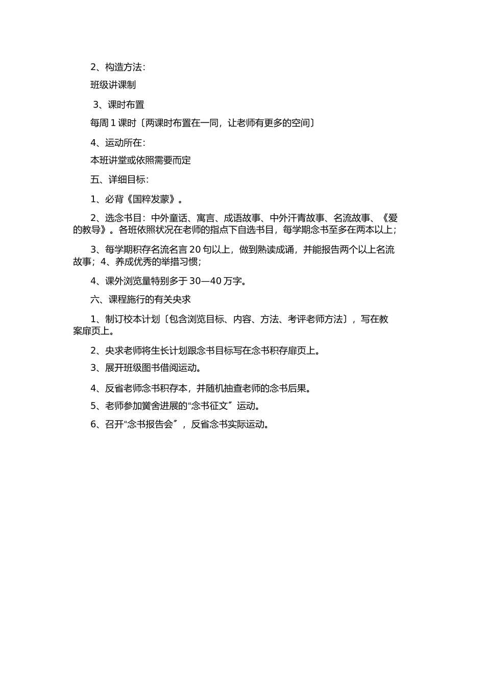 校本课程工作计划方案总结1)_第2页