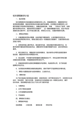 校本课程工作计划方案总结1)