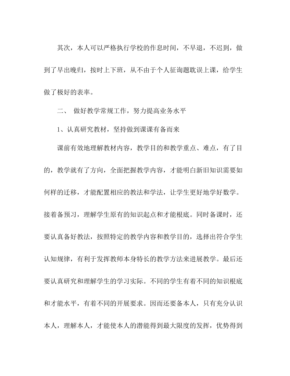 班主任期末工作参考总结_2（通用）_第2页