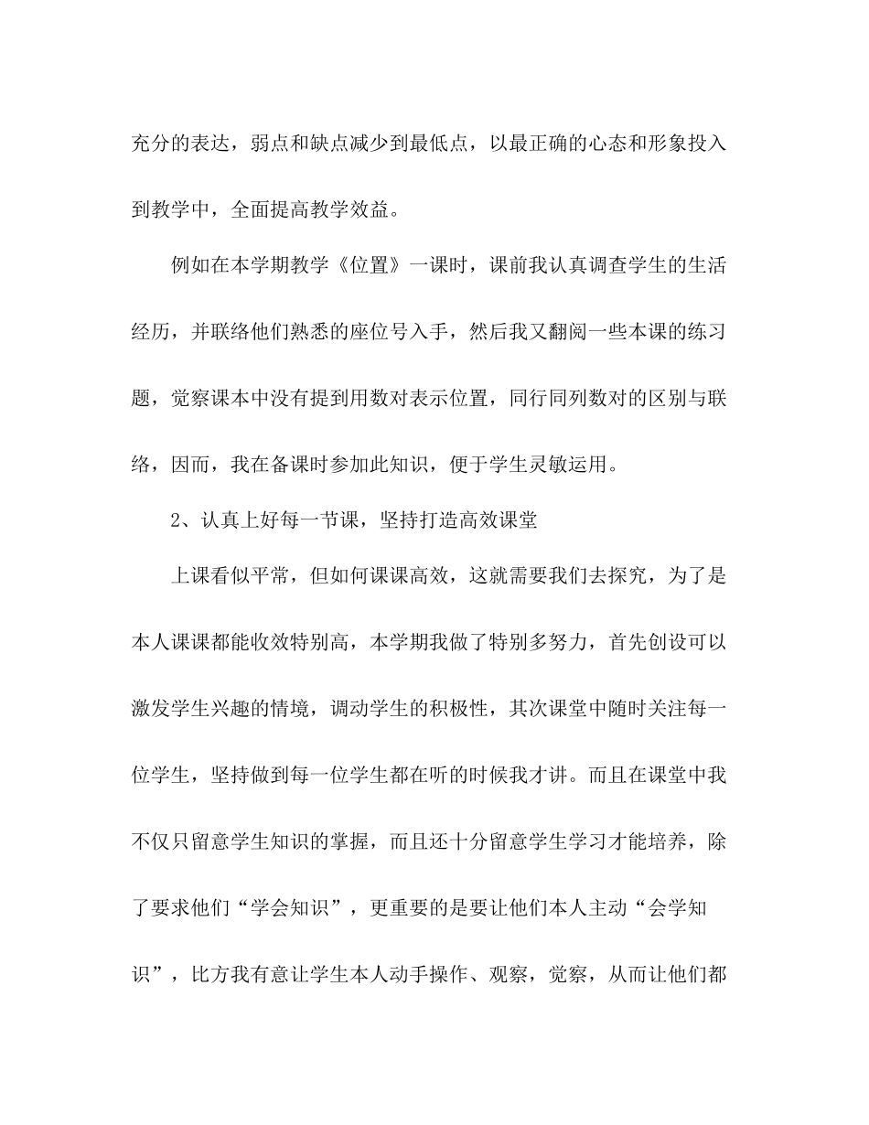 班主任期末工作参考总结_2（通用）_第3页