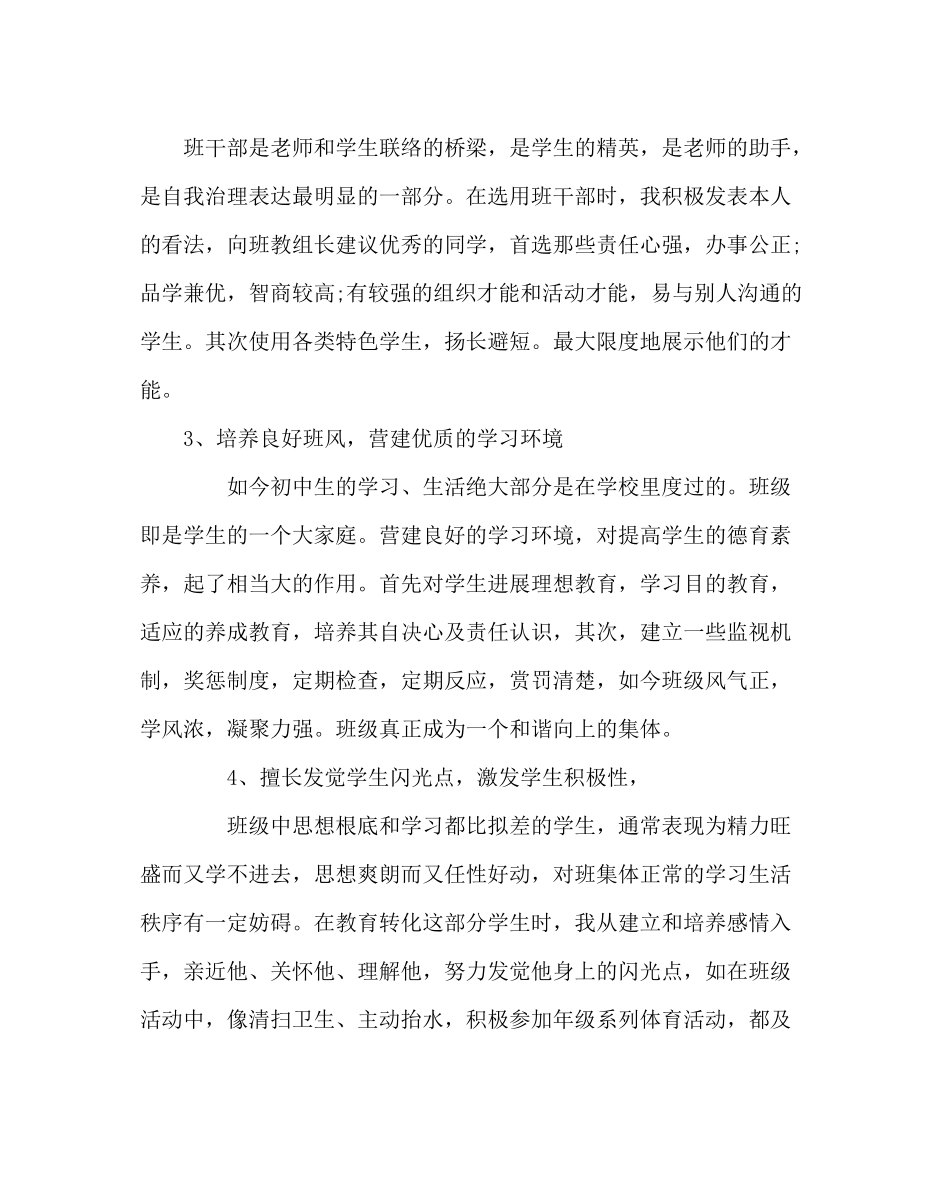 班主任工作范文初三班教小组总结_第2页