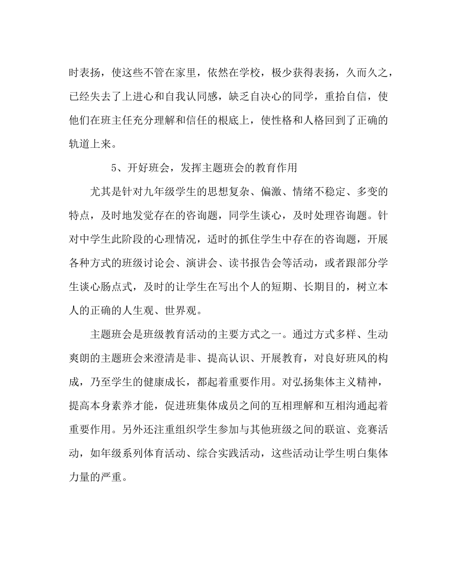 班主任工作范文初三班教小组总结_第3页