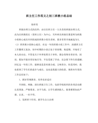 班主任工作范文初三班教小组总结