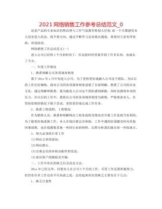 网络销售工作参考总结范文_0