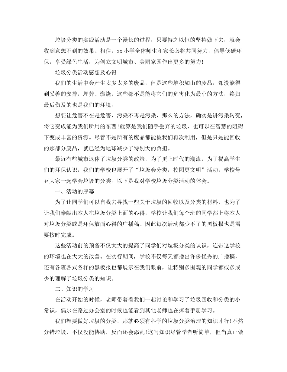 学校开展垃圾分类活动参考总结，垃圾分类你我同行5篇_第2页