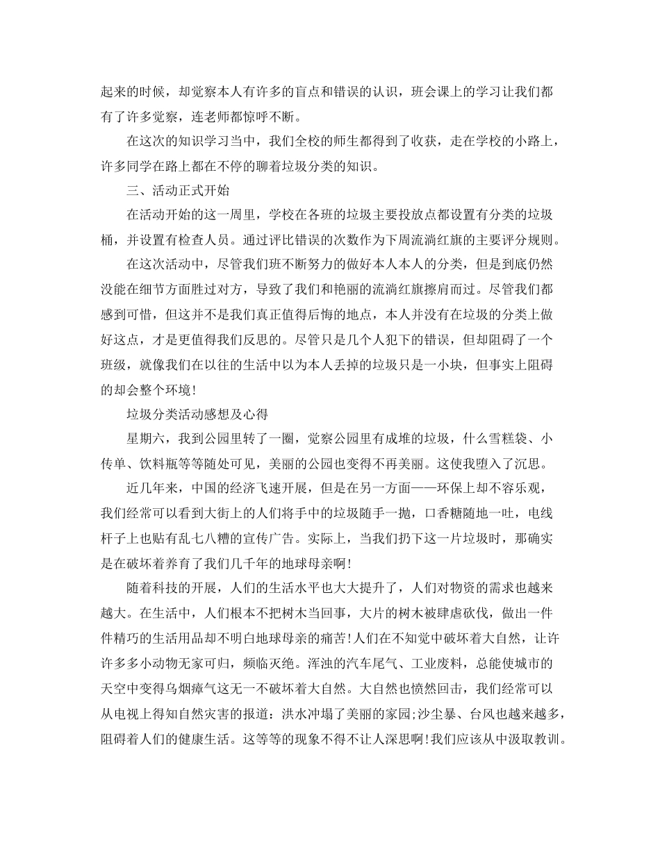 学校开展垃圾分类活动参考总结，垃圾分类你我同行5篇_第3页