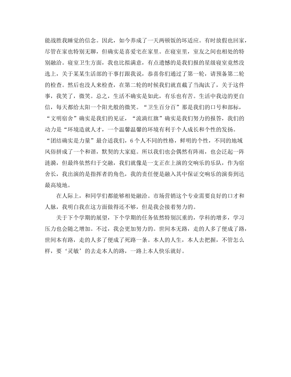 大学生大二学期自我参考总结（通用）_第2页