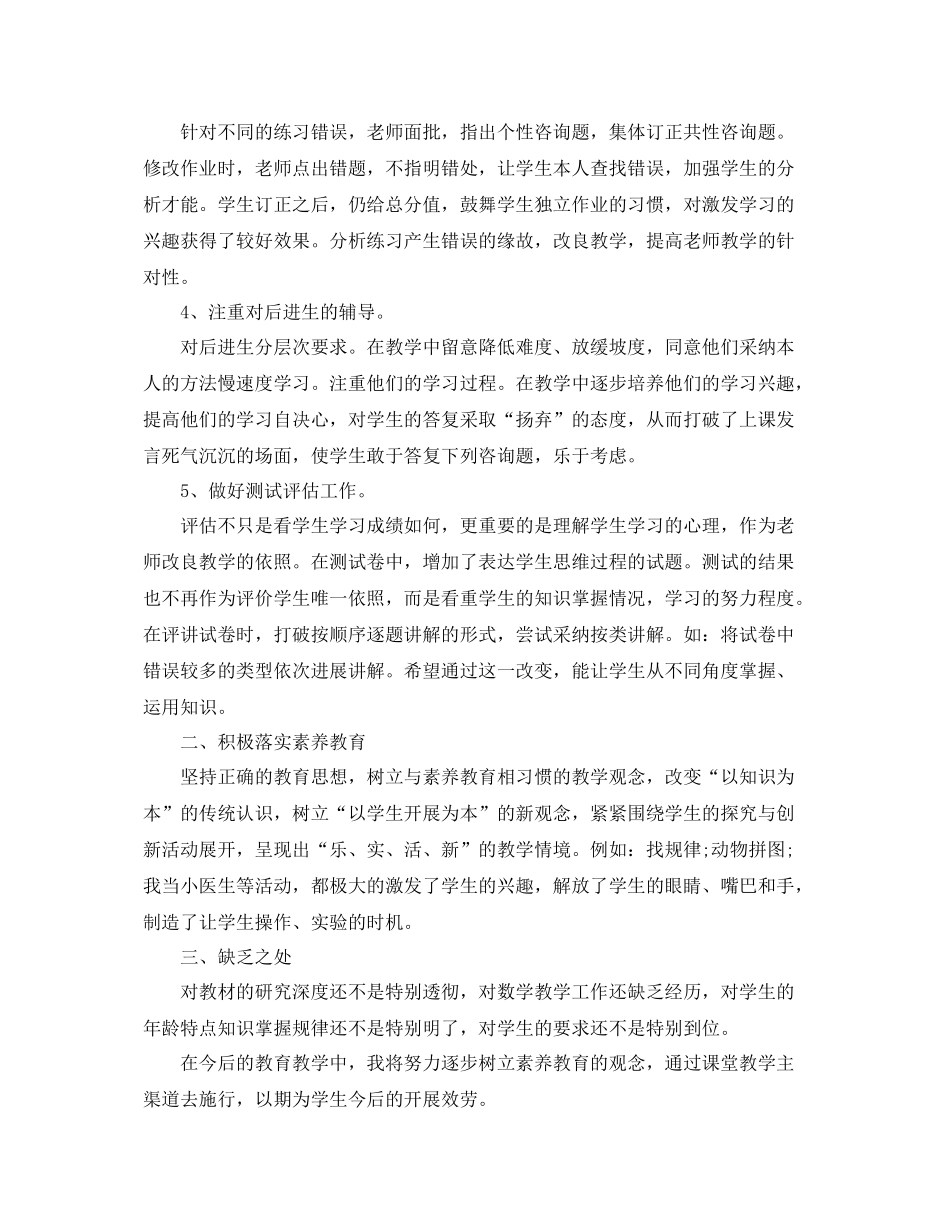 教学工作参考总结年一年级数学教学工作参考总结_第2页