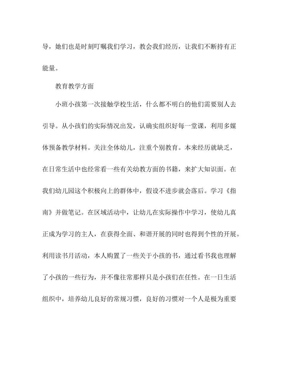 2021年教师个人工作参考总结_3_第2页