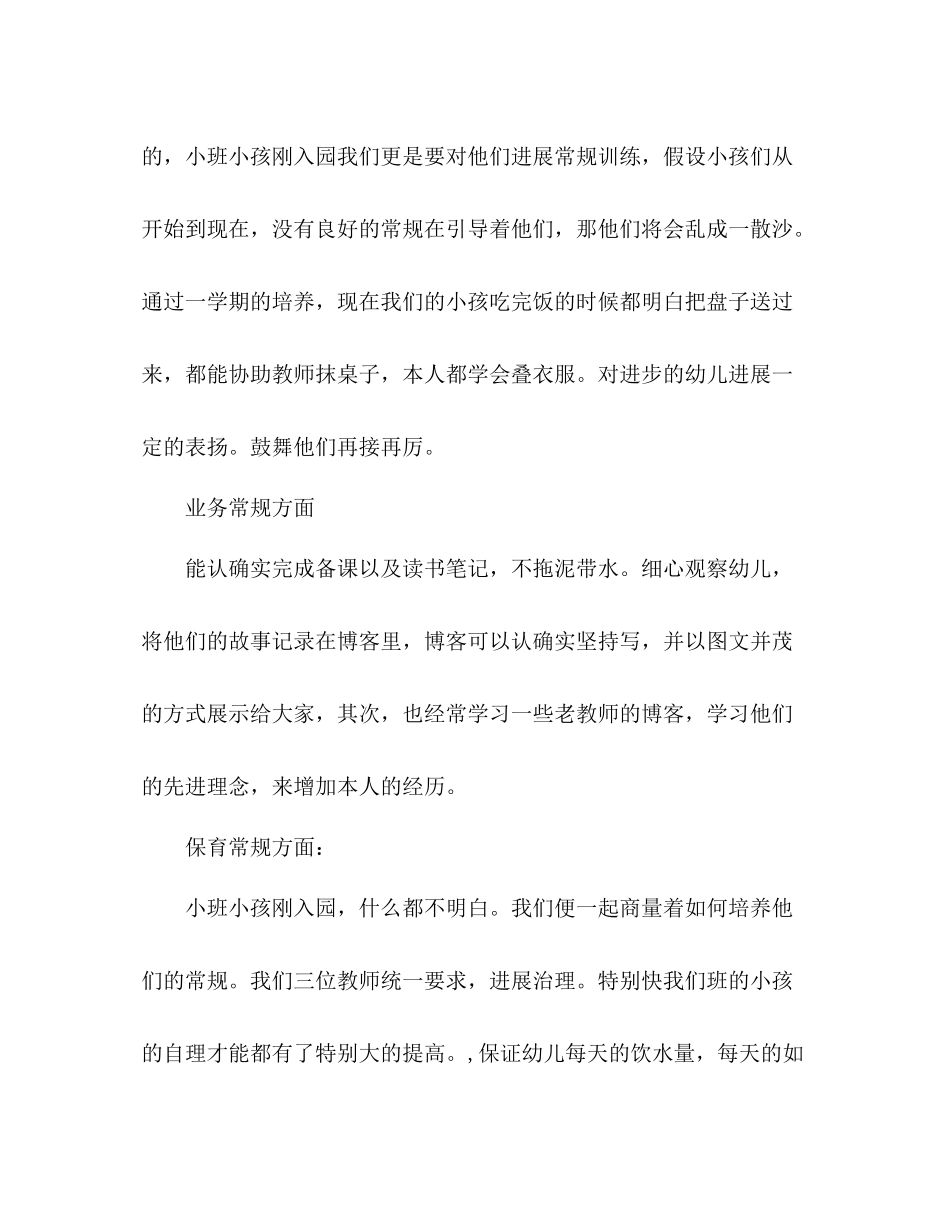 2021年教师个人工作参考总结_3_第3页