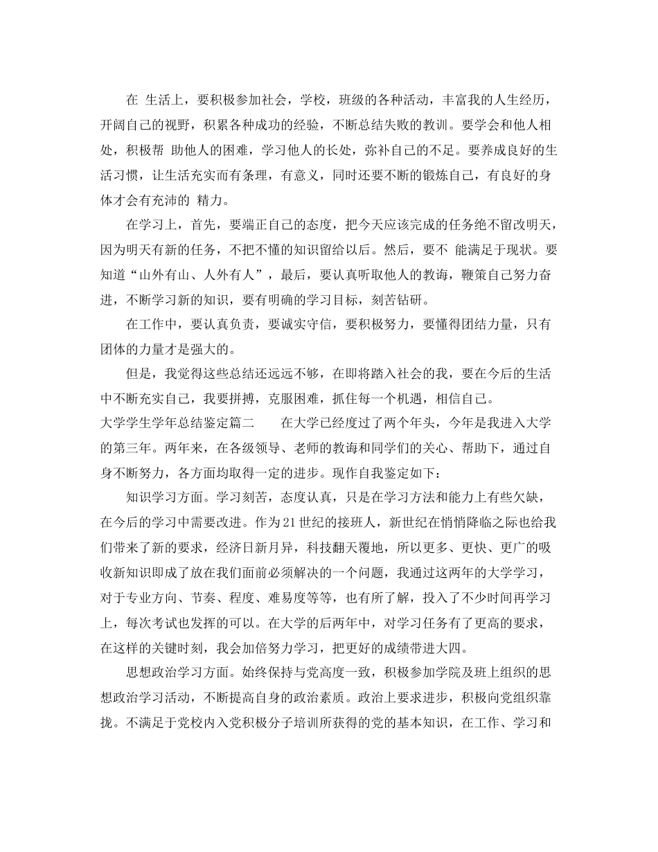 大学学生学年总结鉴定_第2页