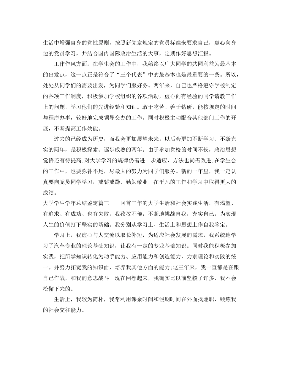 大学学生学年总结鉴定_第3页