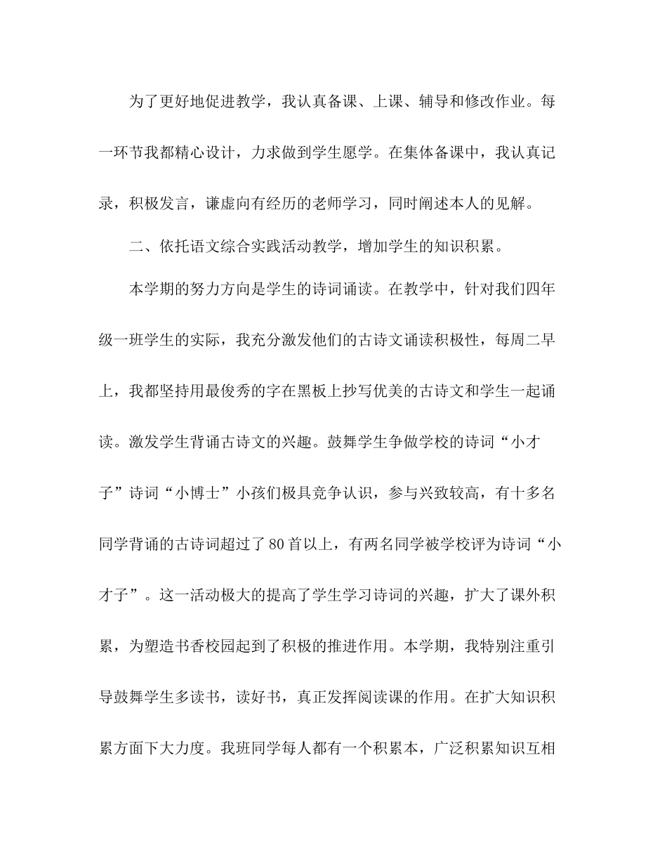 小学语文教学工作参考总结范文（通用）_第2页