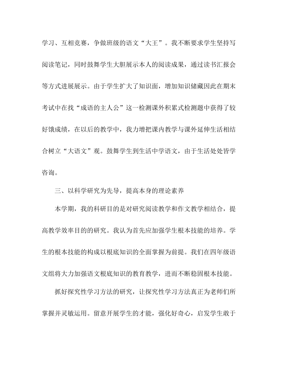 小学语文教学工作参考总结范文（通用）_第3页
