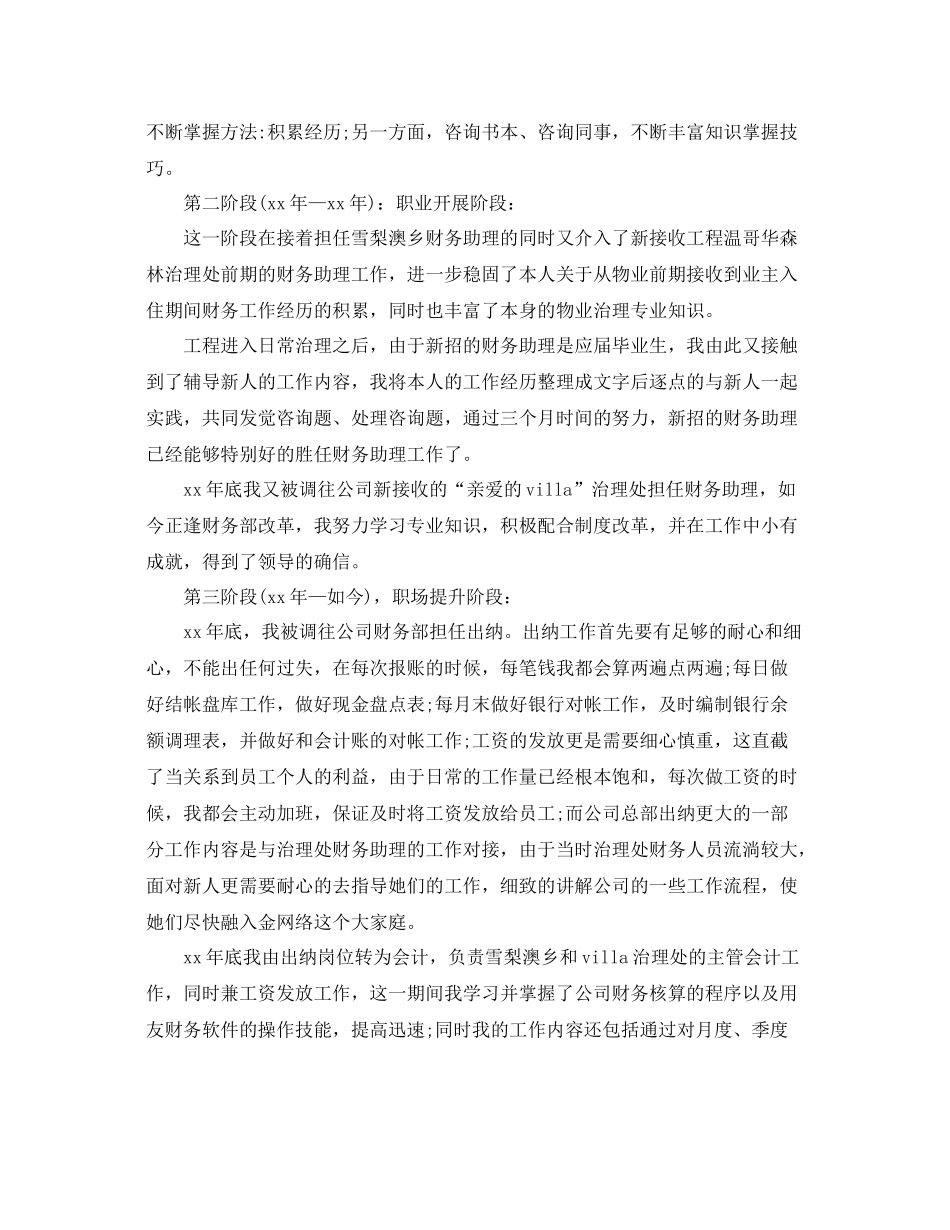 2021年度工作参考总结出纳会计个人度工作参考总结_第2页