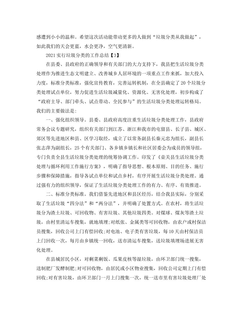居民社区实行垃圾分类的工作参考总结【五篇】_第2页